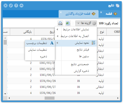 نحوه نمایش- تنظیمات برچسب