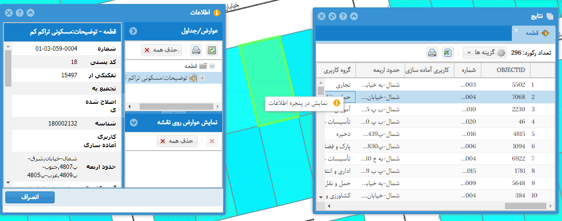 نمایش رکورد مورد نظر در پنجره اطلاعات