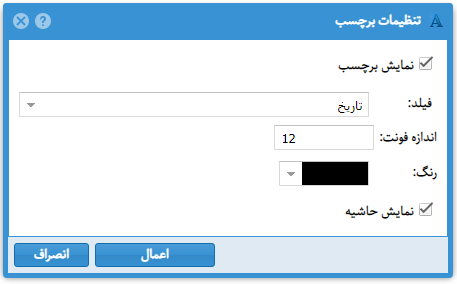 تنظیمات برچسب