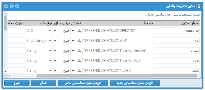 افزودن ستون محاسباتی جدید