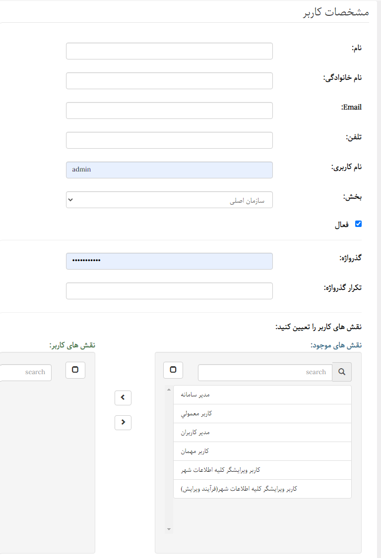 ایجاد یا ویرایش اطلاعات کاربر