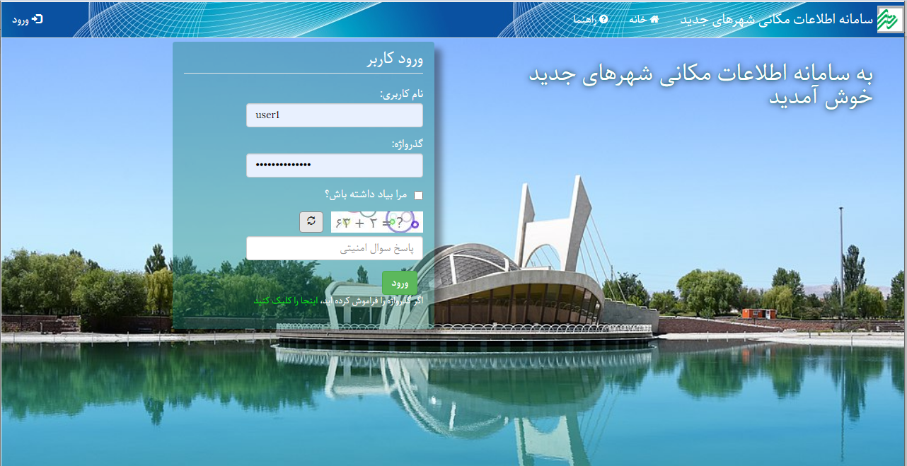 صفحه اولیه سامانه اطلاعات مکانی (شهرهای جدید)