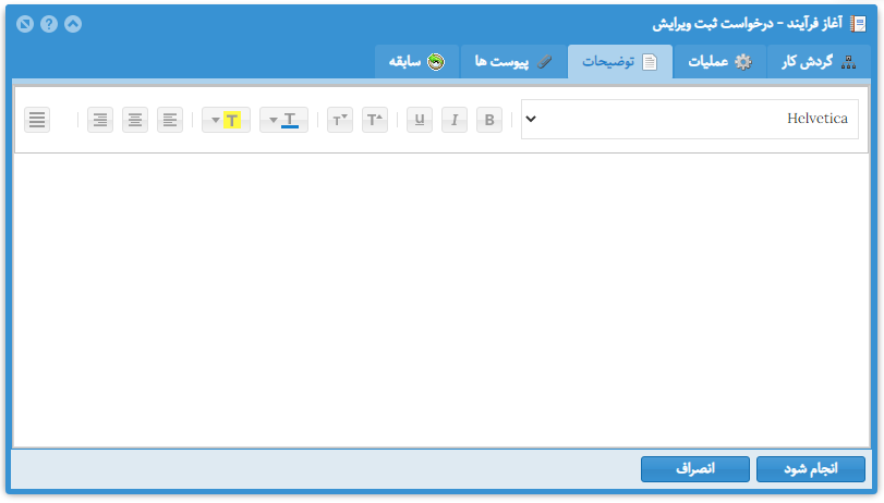 فرآیند درخواست ثبت تغییرات (توضیحات)