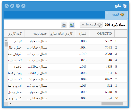 پنجره نتایج