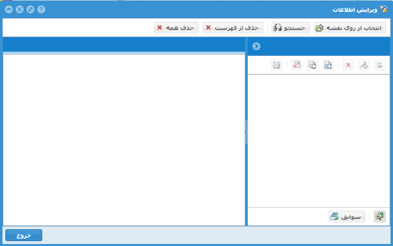 ویرایش اطلاعات