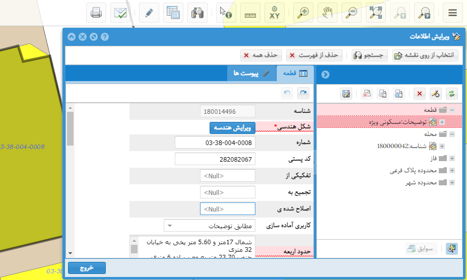 پنجره ویرایش اطلاعات (ویرایش اقلام توصیفی)