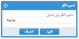 ذخیره الگوی نمایش