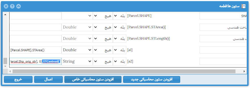 استفاده از تابع STCentroid برای نمایش مختصات مرکز هندسی عارضه