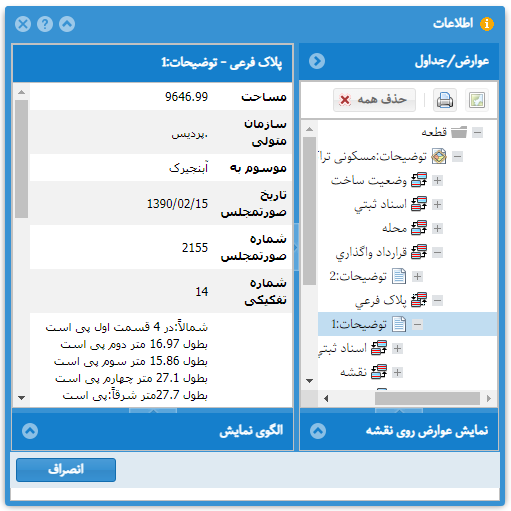 مرور اطلاعات مرتبط