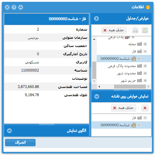 نمایش اطلاعات عوارض (نمایش عوارض بر روی نقشه)