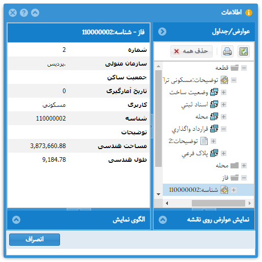 پنجره اطلاعات