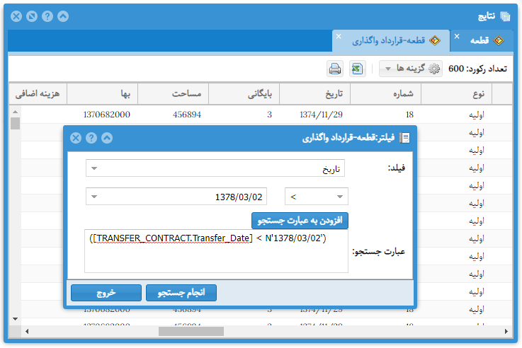 اعمال فیلتر بر روی نتایج