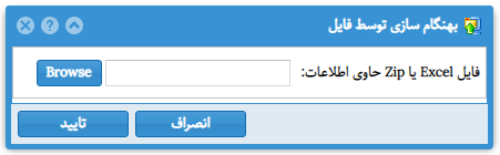 به هنگام سازی توسط فایل