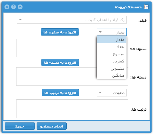 جمعبندی نتایج (انتخاب ستون ها)