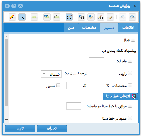 ویرایش هندسه- دستیار
