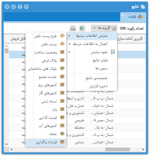 نمایش اطلاعات مرتبط (انتخاب رابطه)