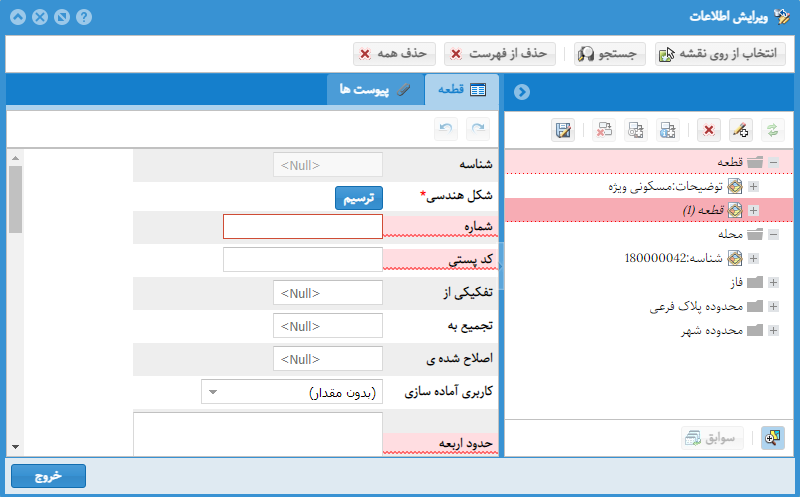 پنجره ویرایش اطلاعات (افزودن رکورد جدید)