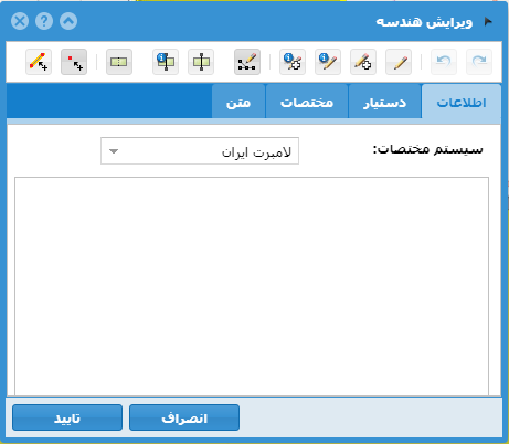 پنجره ویرایش هندسه- اطلاعات