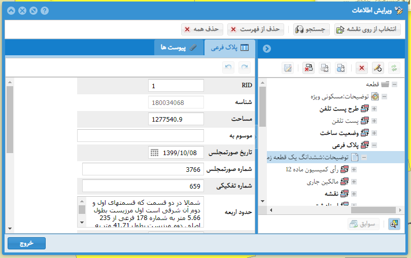 ویرایش اطلاعات مرتبط (اتصال به رکوردهای موجود)