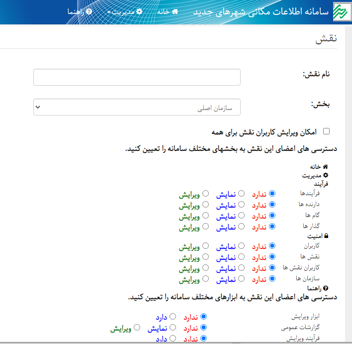 ایجاد یا ویرایش نقش